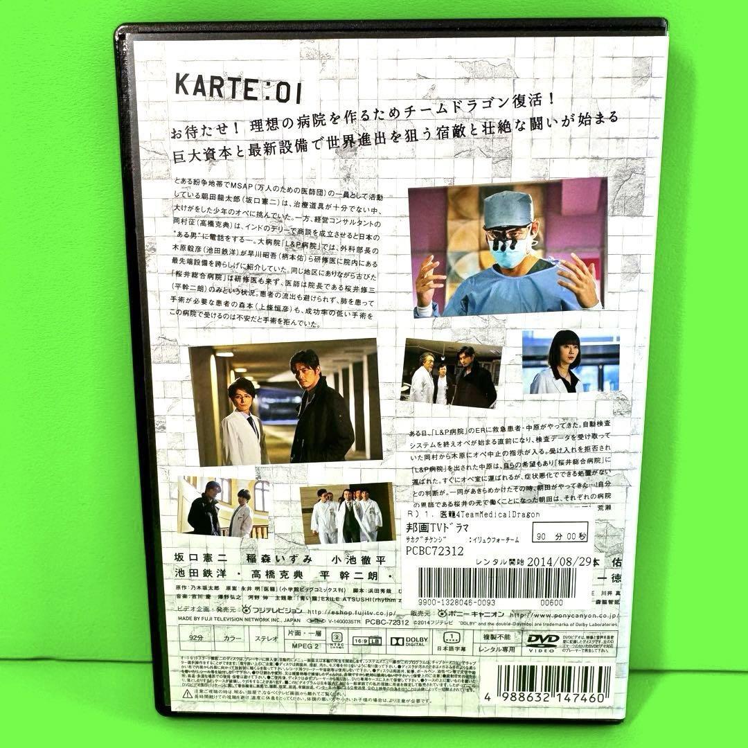 医龍4 ～Team Medical Dragon～ DVD 全6巻 全巻セット