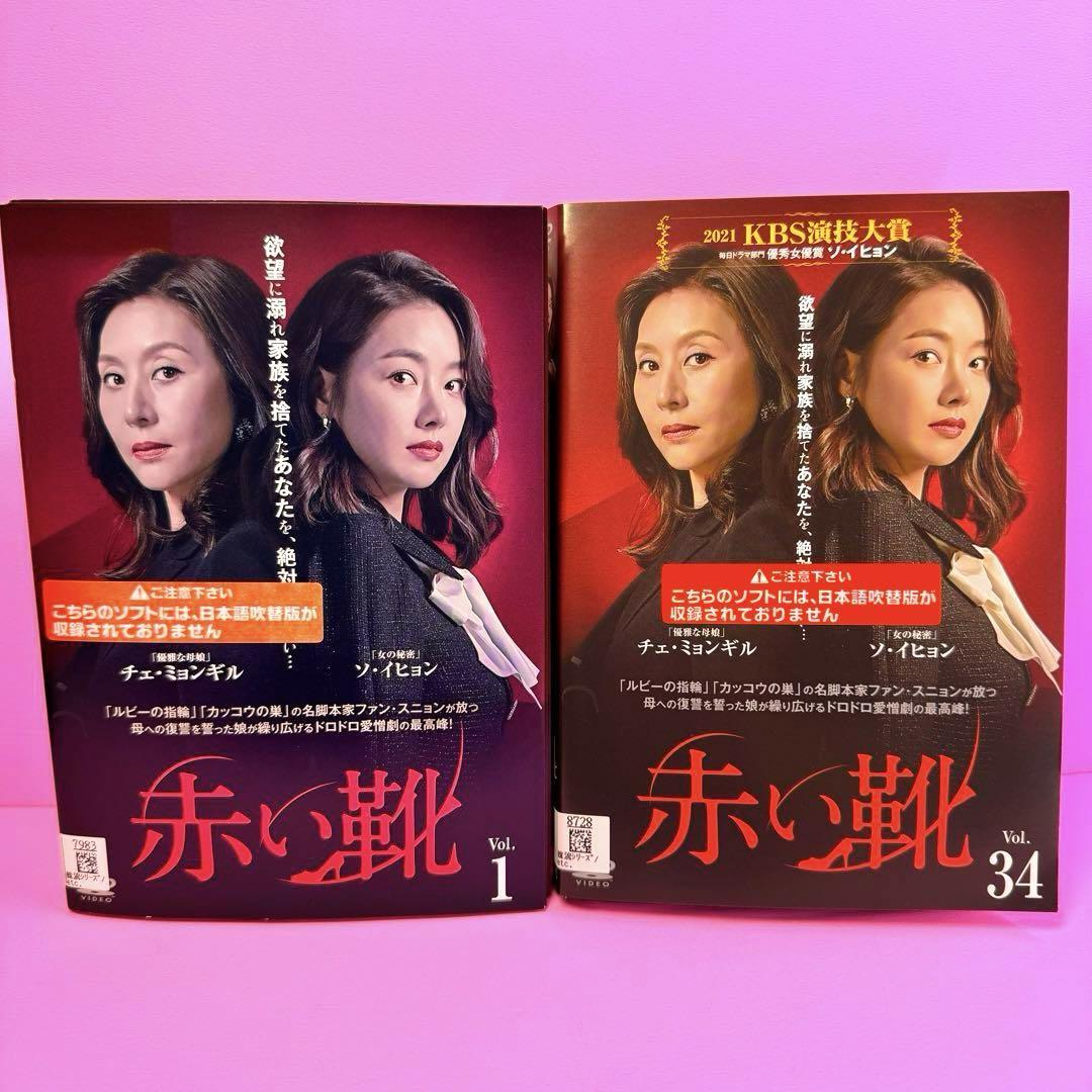 赤い靴 DVD 全34巻 全巻セット 送料無料 / 匿名配送|Yahoo!フリマ(旧PayPayフリマ) 赤い靴 DVD 全34巻 全巻セット 送料無料 / 匿名配送|Yahoo!フリマ(旧PayPayフリマ)