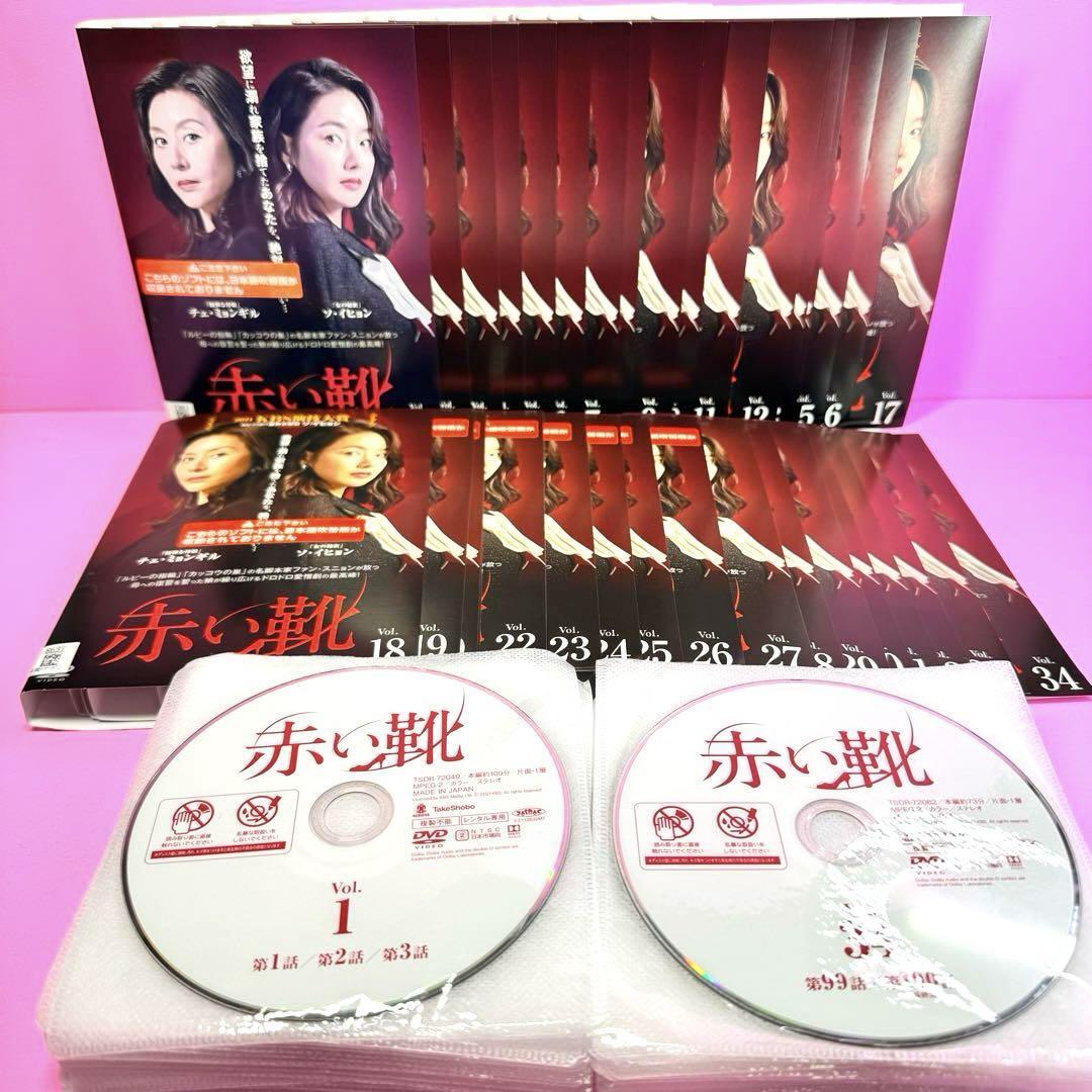 赤い靴 DVD 全34巻 全巻セット 送料無料 / 匿名配送|Yahoo!フリマ(旧PayPayフリマ) 赤い靴 DVD 全34巻 全巻セット 送料無料 / 匿名配送|Yahoo!フリマ(旧PayPayフリマ)