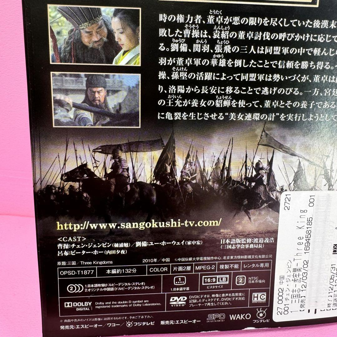 三国志 Three Kingdoms 特別編集版 DVD 全8巻|Yahoo!フリマ(旧 三国志 Three Kingdoms 特別編集版 DVD 全8巻|Yahoo!フリマ(旧
