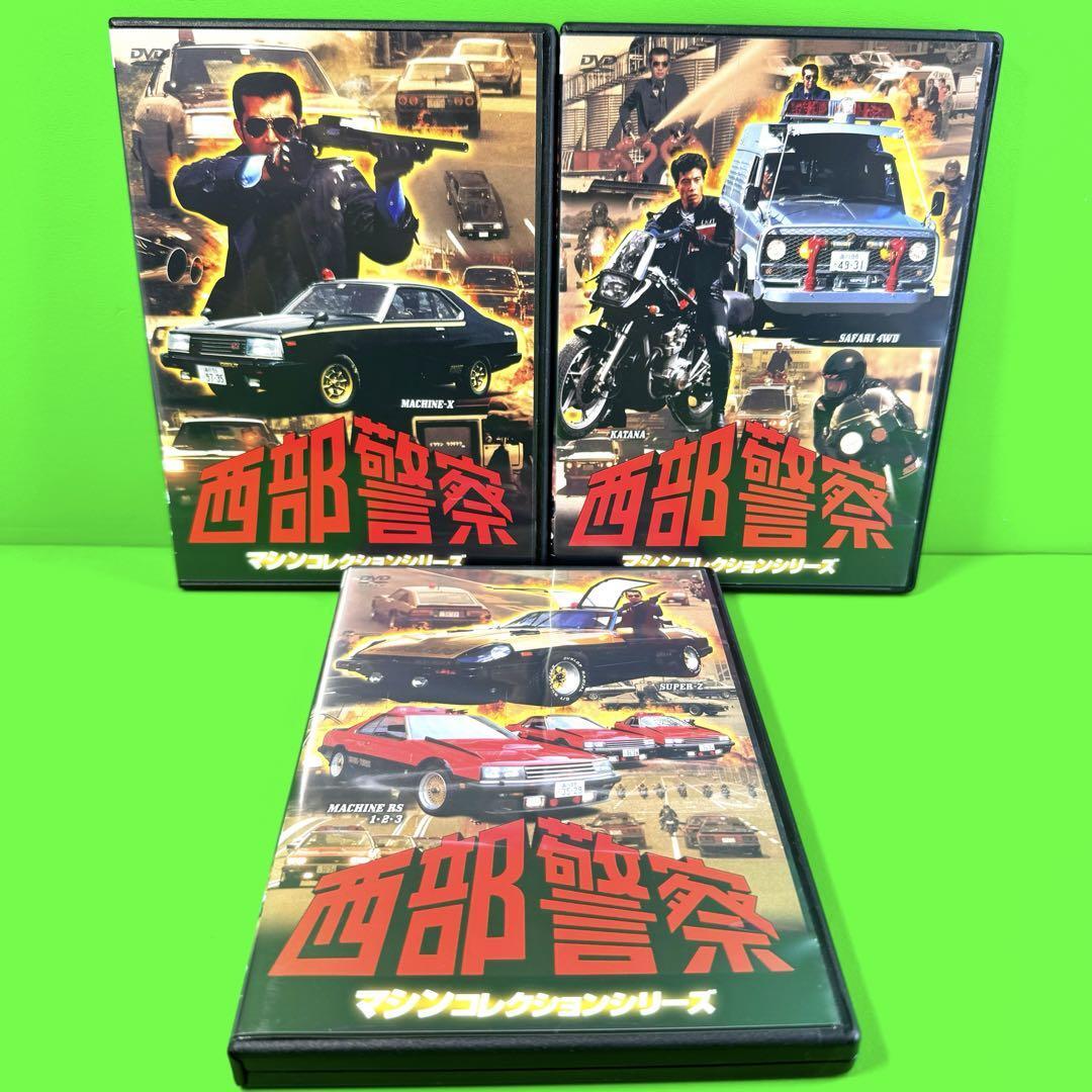 新品ケース収納 西部警察 マシンコレクション DVD 全3巻セット 石原裕次郎 / 渡哲也 / 藤岡重慶 / 寺尾聰 / 苅谷俊介 / 舘ひろし 新品ケース収納 西部警察 マシンコレクション DVD 全3巻セット 石原裕次郎 / 渡哲也 / 藤岡重慶 / 寺尾聰 / 苅谷俊介 / 舘ひろし