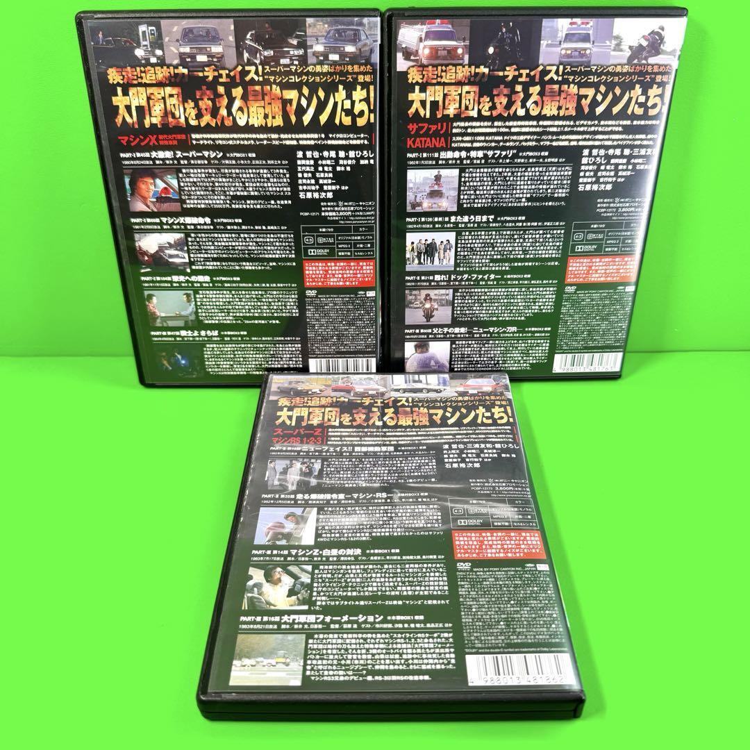 新品ケース収納 西部警察 マシンコレクション DVD 全3巻セット 石原裕次郎 / 渡哲也 / 藤岡重慶 / 寺尾聰 / 苅谷俊介 / 舘ひろし 新品ケース収納 西部警察 マシンコレクション DVD 全3巻セット 石原裕次郎 / 渡哲也 / 藤岡重慶 / 寺尾聰 / 苅谷俊介 / 舘ひろし