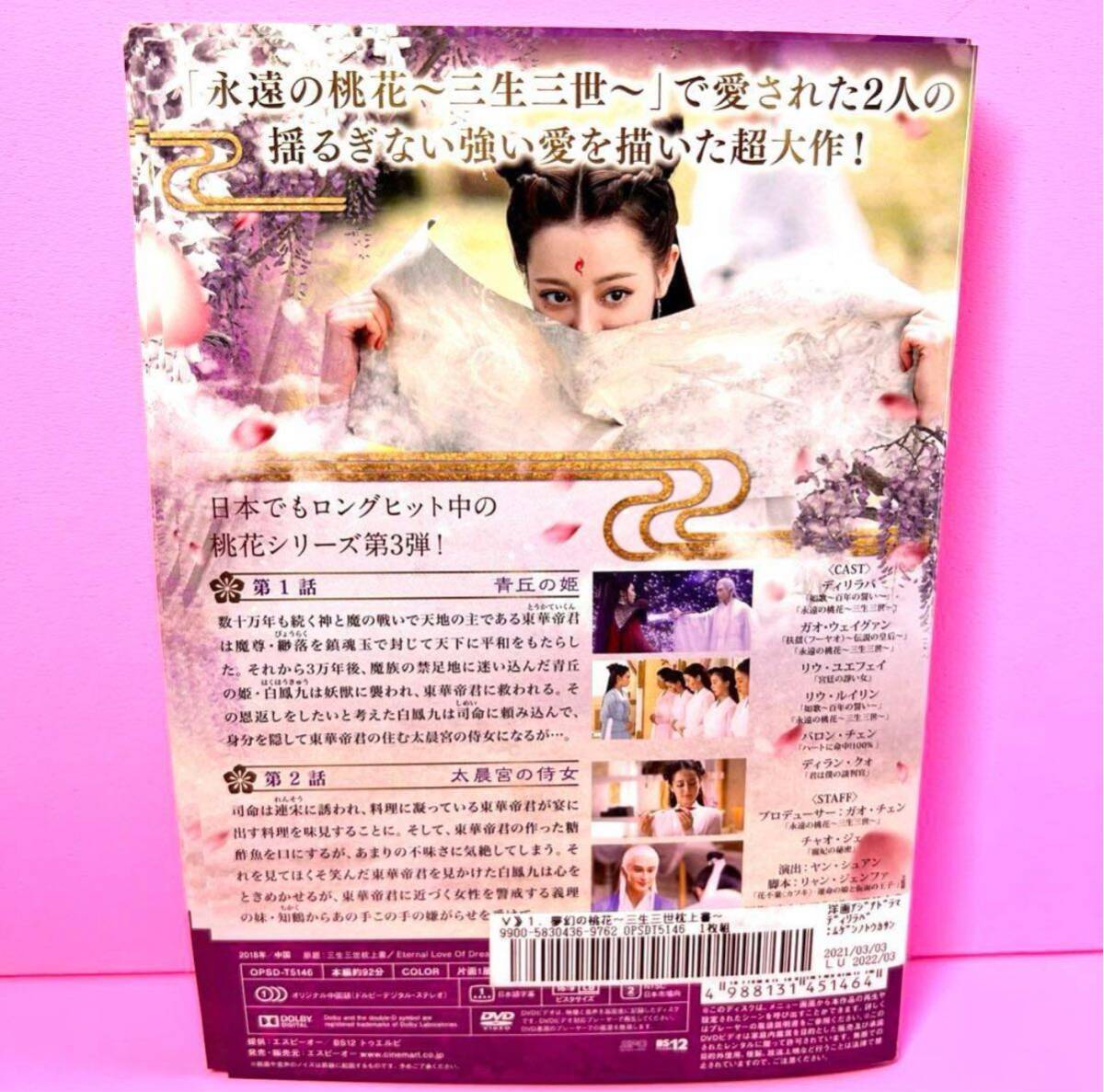 夢幻の桃花~三生三世枕上書(ちんじょうしょ)DVD 全28巻 全巻セット 夢幻の桃花~三生三世枕上書(ちんじょうしょ)DVD 全28巻 全巻セット