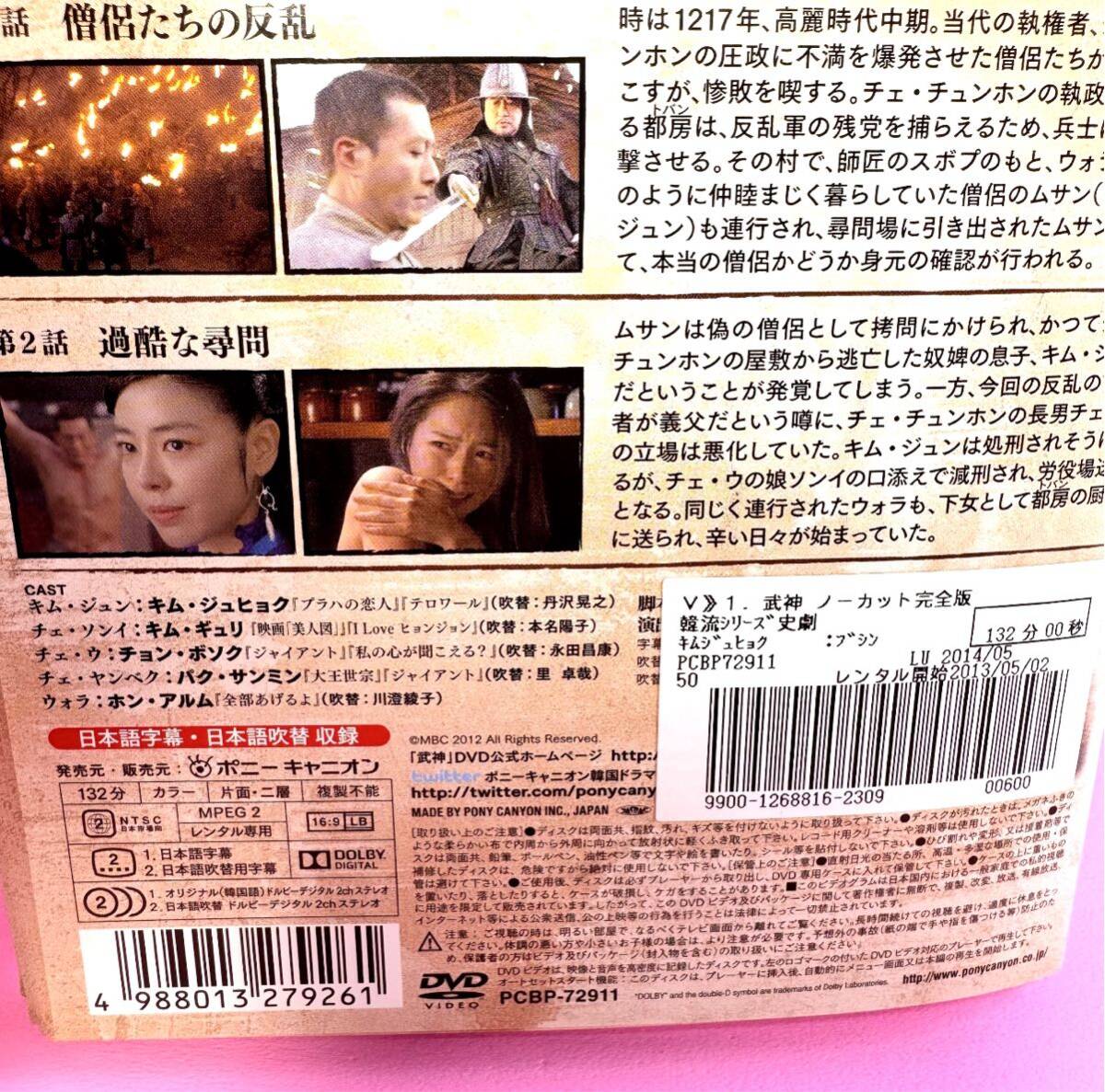 武神 ノーカット完全版(日本語吹替付き)DVD 全28巻 全巻セット_画像6