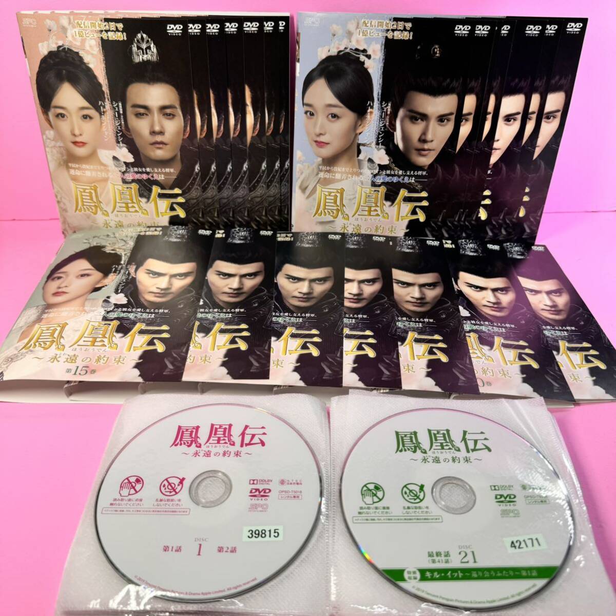 鳳凰伝 ～永遠(とわ)の約束 DVD 全21巻 全巻セット　