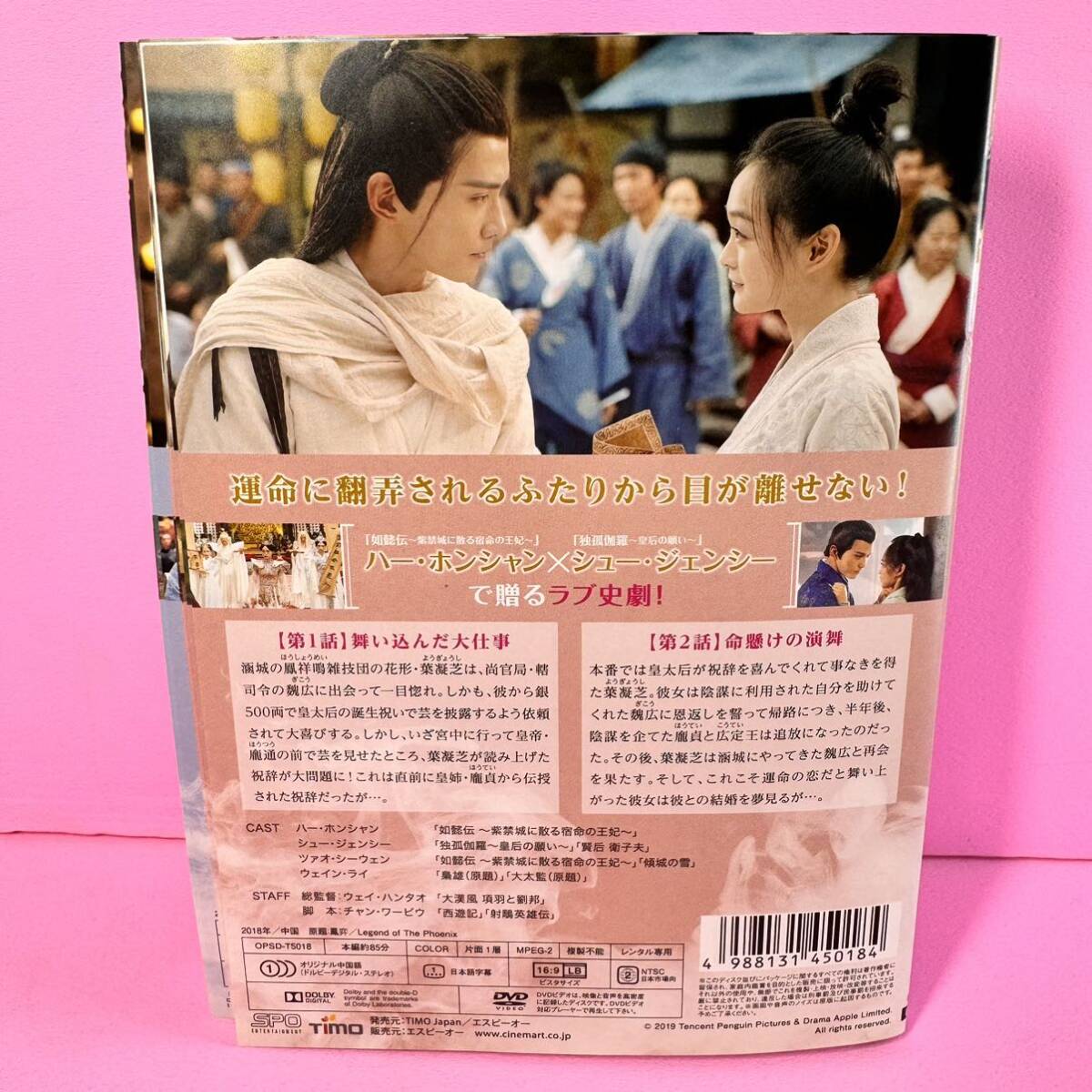 鳳凰伝 ～永遠(とわ)の約束 DVD 全21巻 全巻セット　