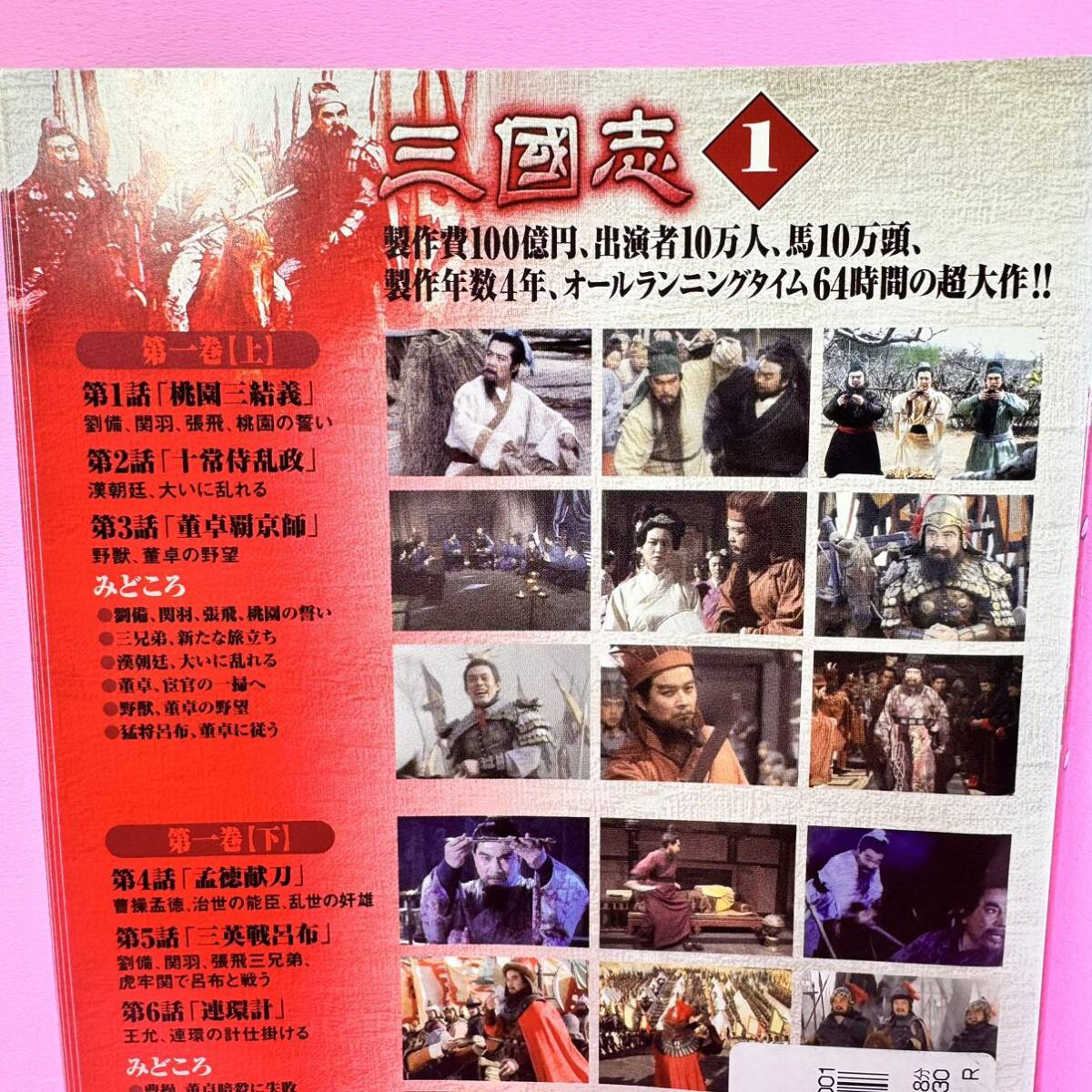 三國志 三国演義 DVD 全14巻 上下巻 合計28巻 全巻セット_画像3