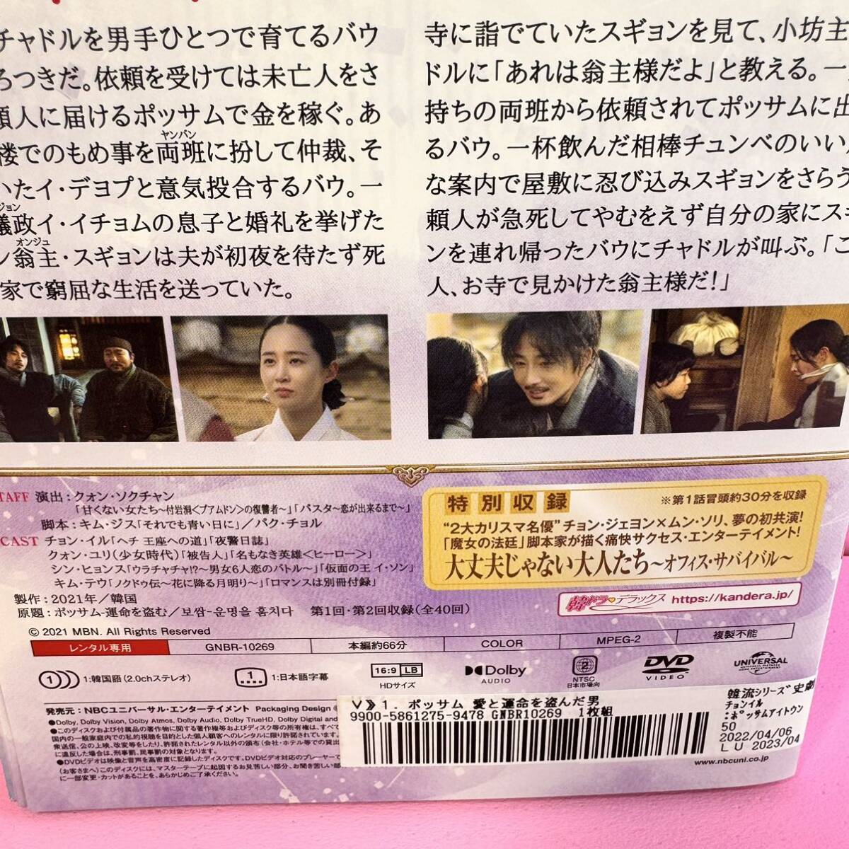 ポッサム～愛と運命を盗んだ男～ DVD 全20巻 全巻セット