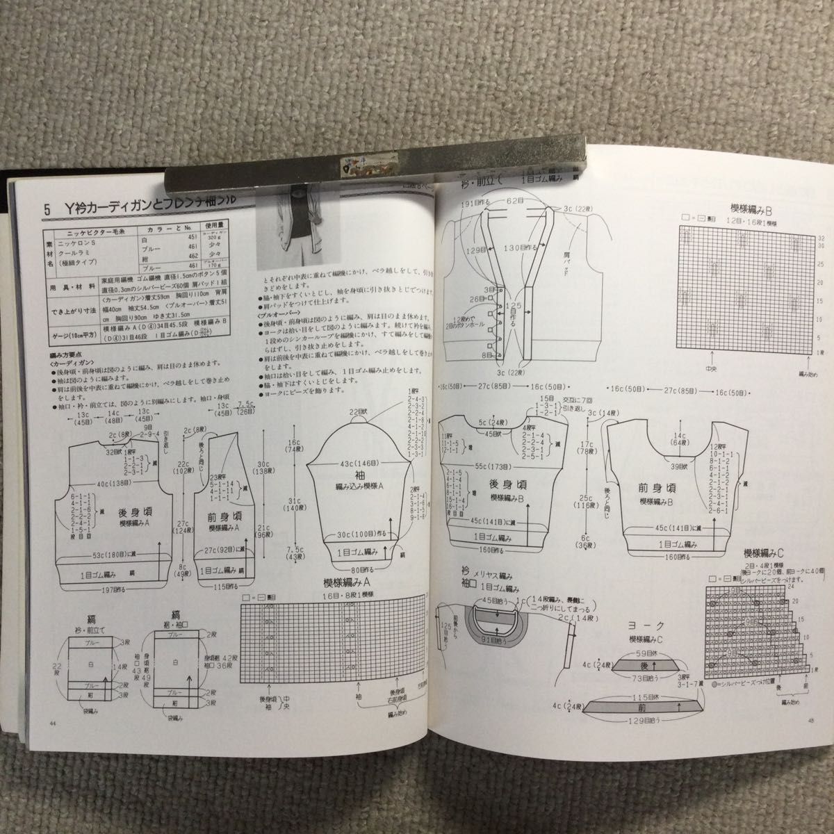 春夏キカイ編み　レディスブティックシリーズno.535   機械編み