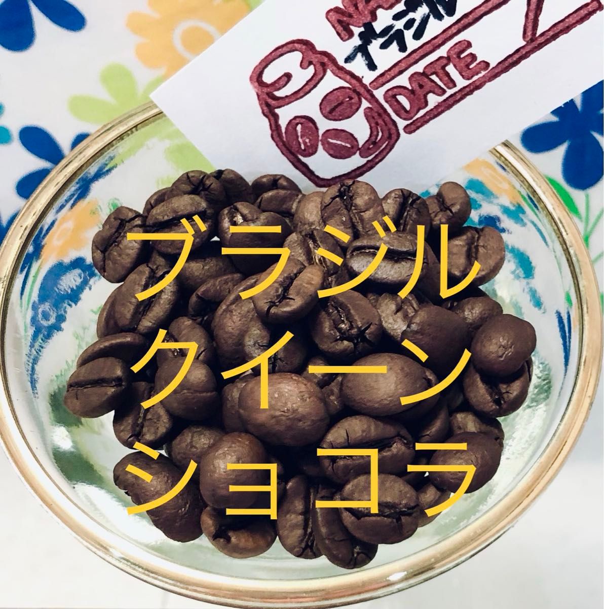 Qグレード コーヒー豆 200g ★ブラジルクイーンショコラ  Star Beans YouCoffee