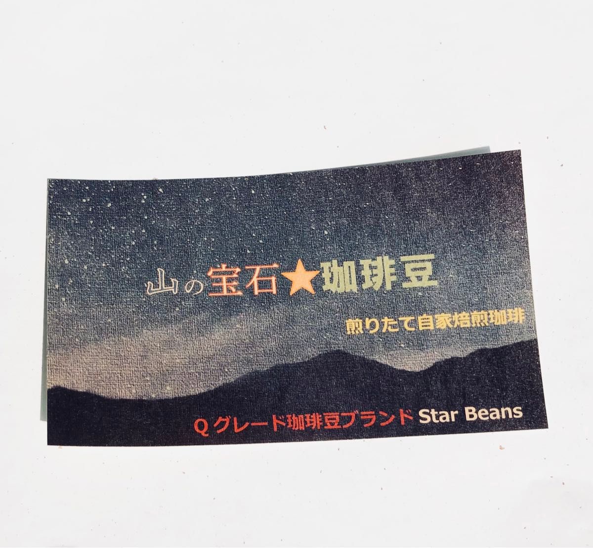 Qグレード コーヒー豆 200g ★ブラジルクイーンショコラ  Star Beans YouCoffee