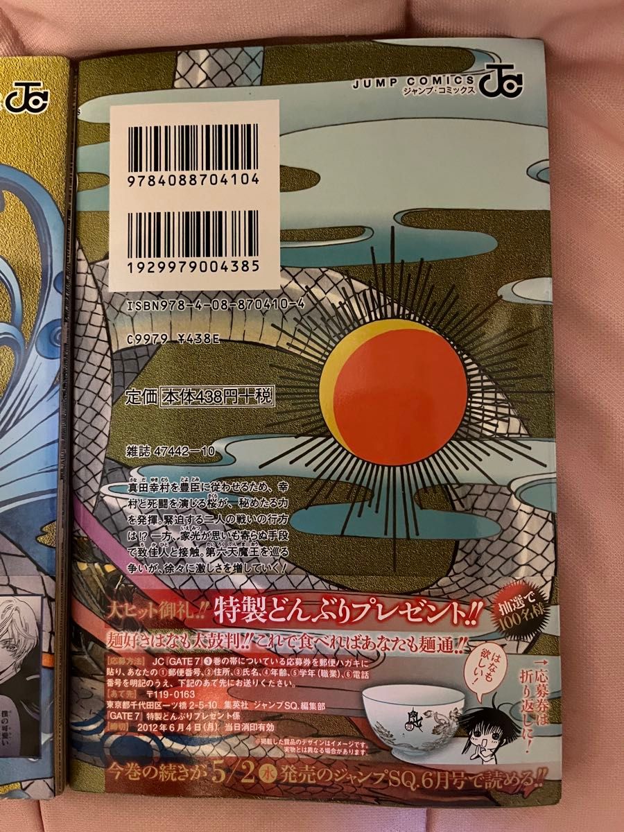 GATE7 1 2 3巻 ゲートセブン CLAMP 漫画 ジャンプコミックス GATE7 1 2 3巻 ゲートセブン CLAMP 漫画 ジャンプコミックス