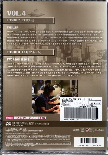 グレイズ・アナトミー シーズン10 vol.4【DVD】●3点落札で送料込み●_画像2