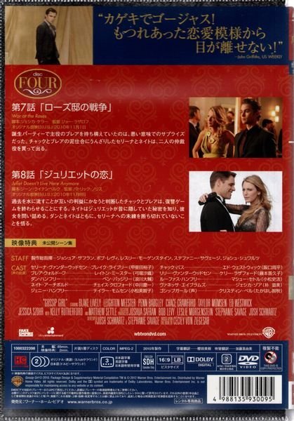 gossip girl ゴシップガール フォース・シーズン vol.4【DVD】●3点落札で送料込み●_画像2