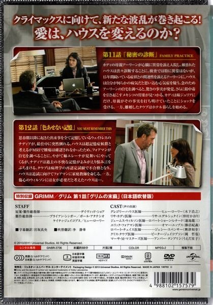 Dr.HOUSE ドクター・ハウス シーズン7 vol.6【DVD】●3点落札で送料込み●_画像2