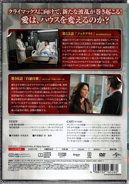 Dr.HOUSE ドクター・ハウス シーズン7 vol.8【DVD】●3点落札で送料込み●_画像2