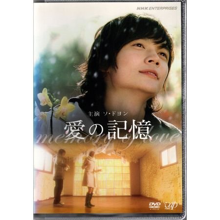 愛の記憶/ソ・ドヨン【DVD】●3点落札で送料込み●_画像1