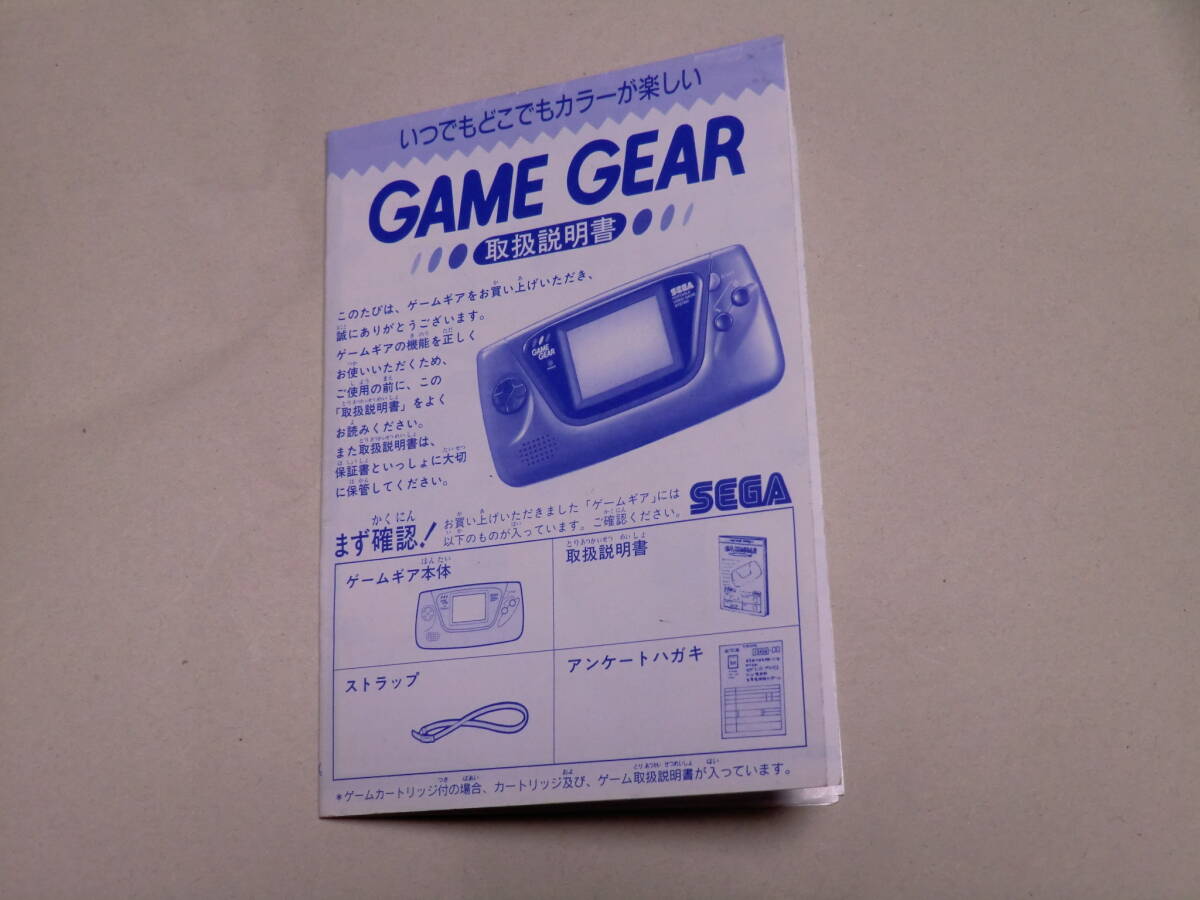  ◆送料無料 セガ ゲームギア 取扱説明書 SEGA GAME GEAR◆取説_画像1