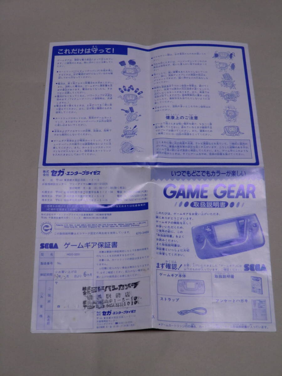  ◆送料無料 セガ ゲームギア 取扱説明書 SEGA GAME GEAR◆取説_画像2