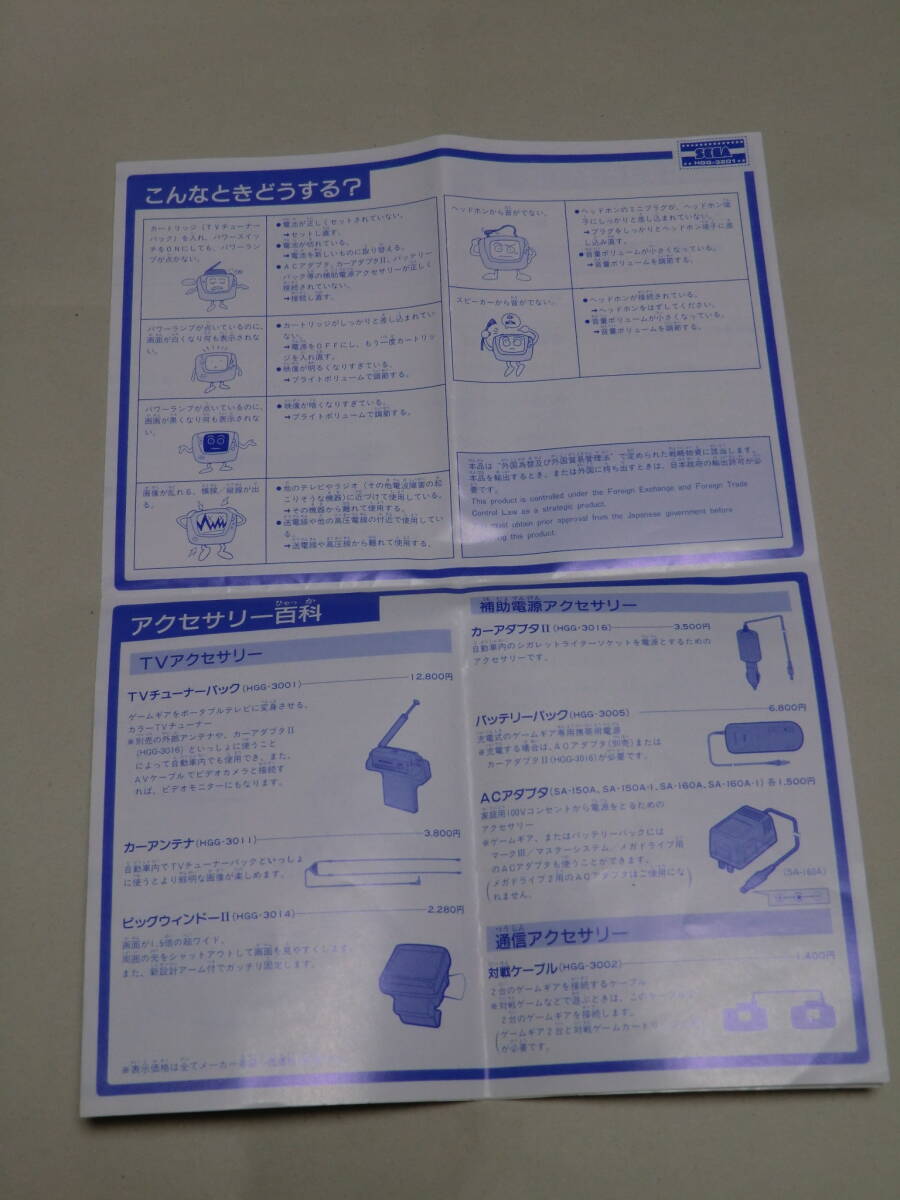 * free shipping Sega Game Gear owner manual SEGA GAME GEAR* manual 