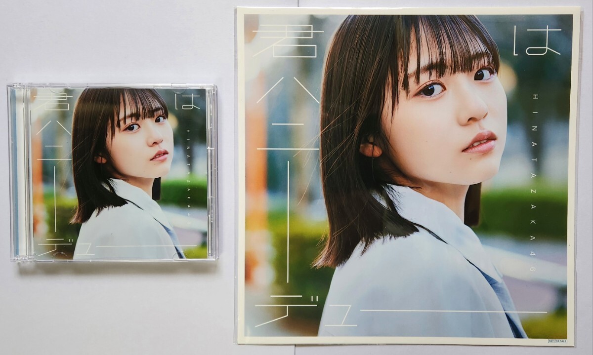 日向坂46 11thシングル『 君はハニーデュー』Amazon購入特典 メガジャケット④_画像1