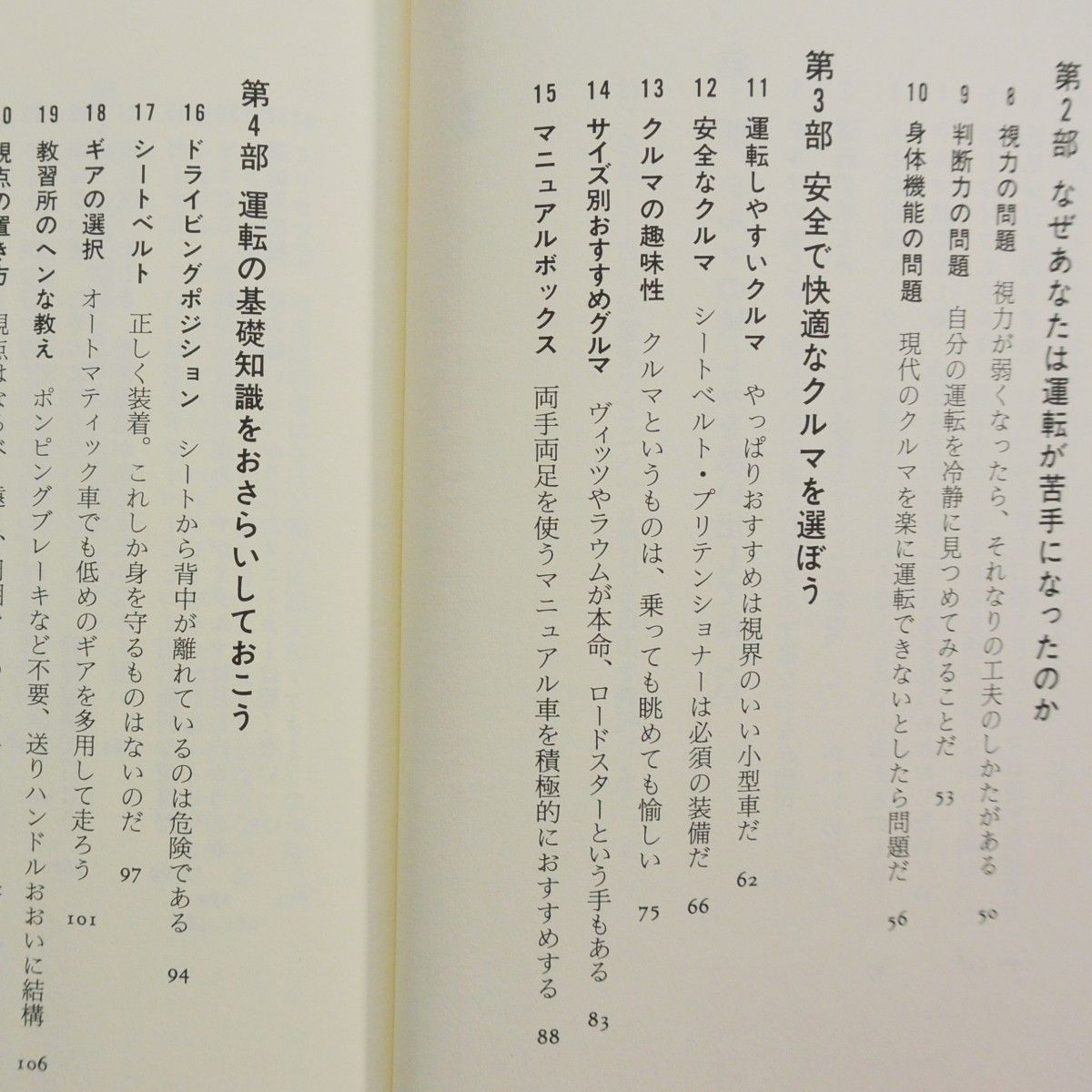 『58歳からの楽々運転術』 徳大寺有恒 1999年 2点500円