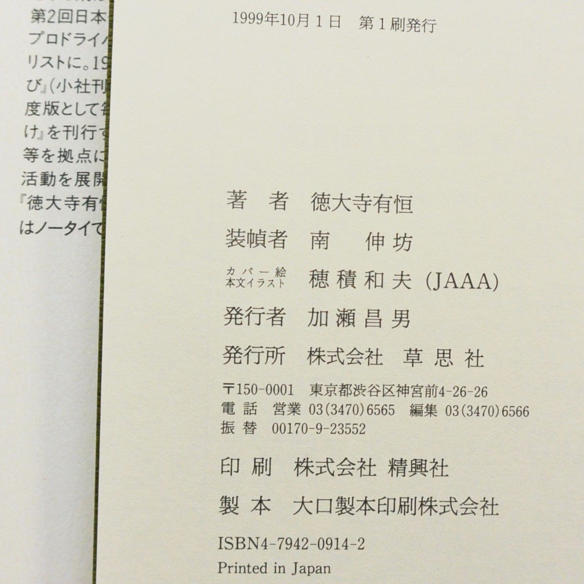 『58歳からの楽々運転術』 徳大寺有恒 1999年 2点500円