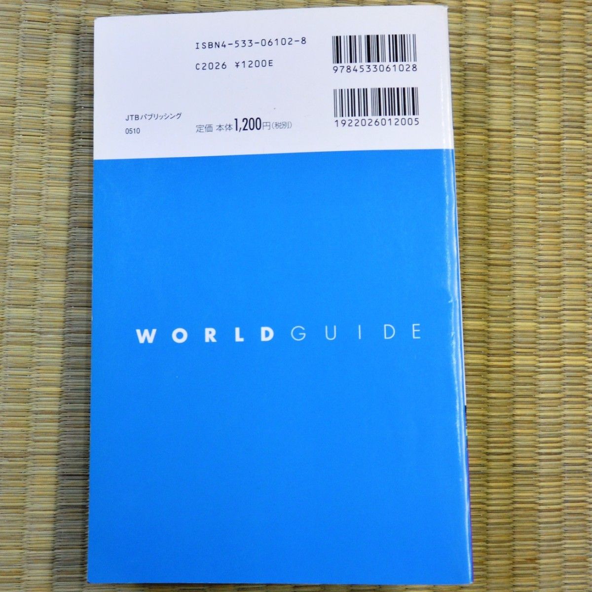 『北京・西安・シルクロード』 るるぶ ワールドガイド 2005年 アジア11 2点500円