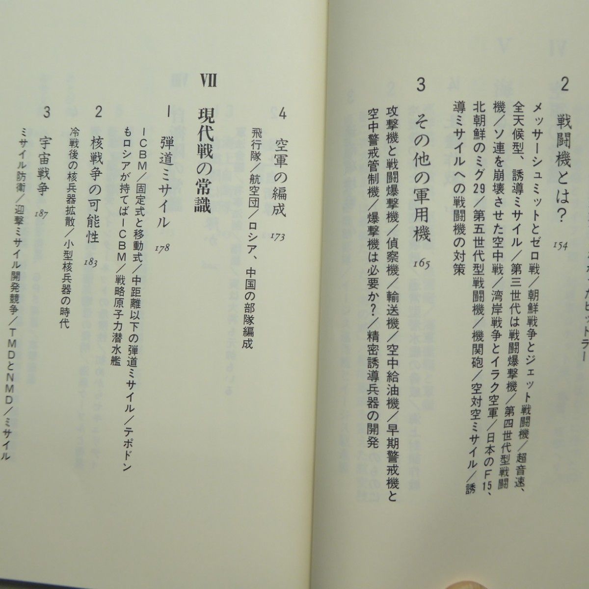 「戦争の常識」 文春新書 平成 17年 鍛冶俊樹 2点500円