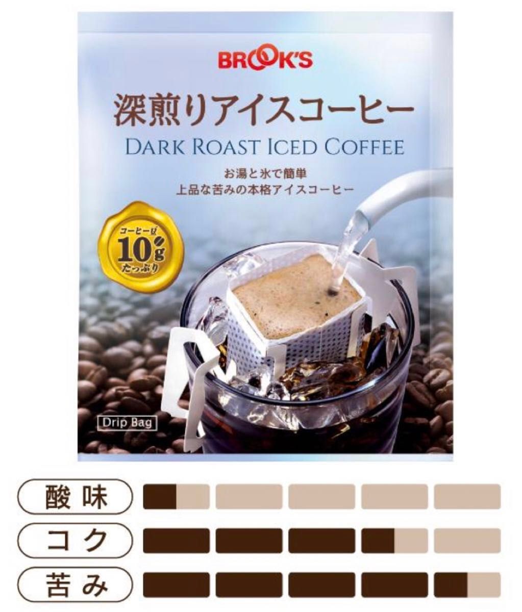 【BROOＫ’S/フリマ】ブルックスコーヒー◆ドリップバッグ◆深煎りアイスコーヒー２８袋