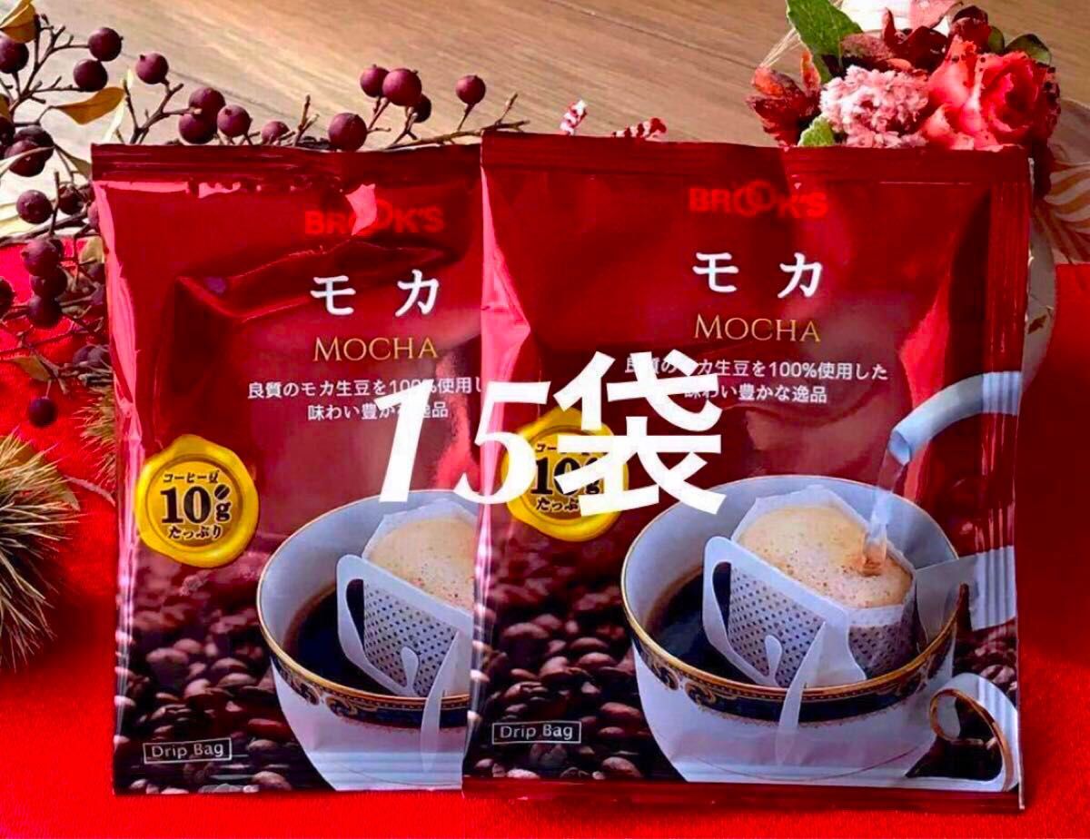 【BROOＫ’S/フリマ】ブルックスコーヒー ◆ドリップバッグ ◆モカ　１５袋◆モカ生豆100％のストレート