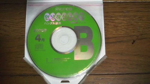 NHKラジオ ハングル講座 2006年4月 CD_画像4