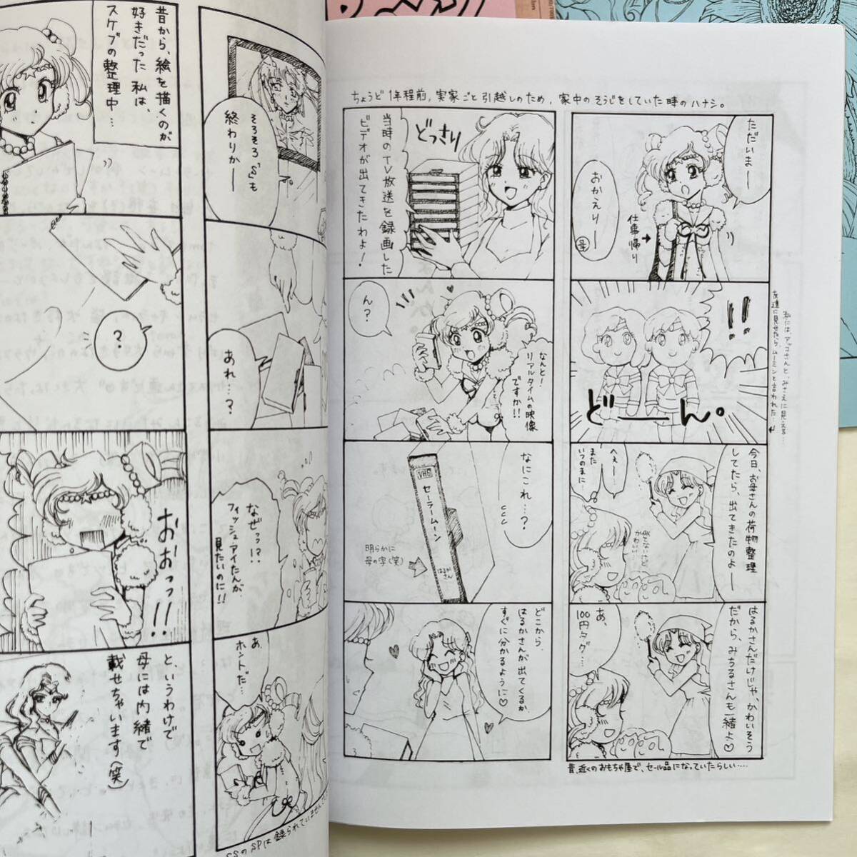 《コピー本》セーラームーン 同人誌 4冊セット《JACK IN THE BOX vol.1-3》オールキャラ中心 星うさ はるみち 有 合計120p_画像3