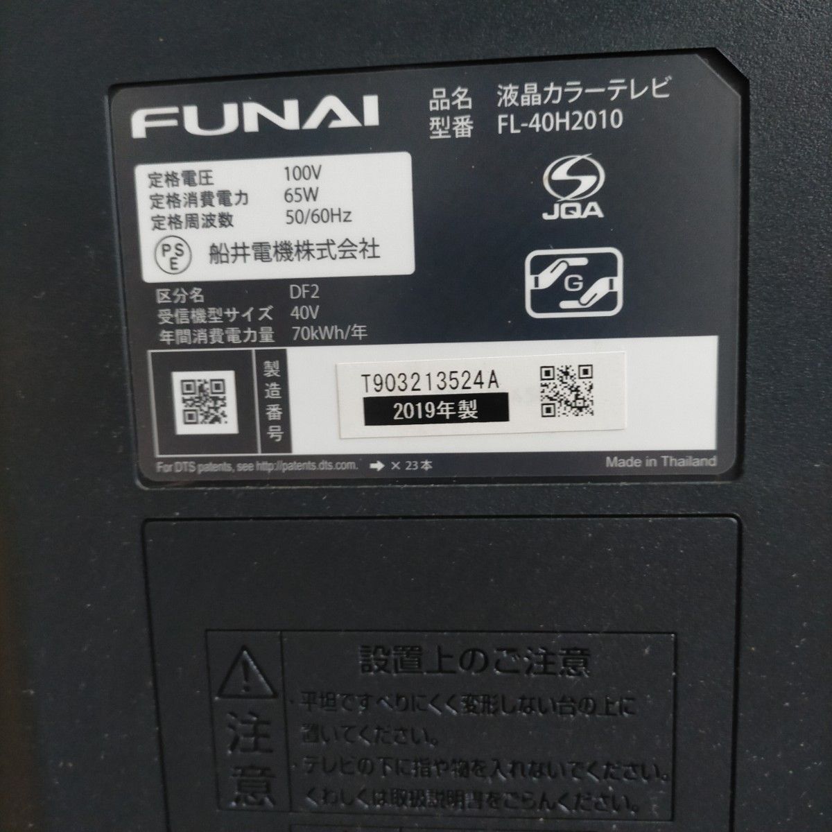 FUNAI  FL-40H2010  500G内蔵　40インチテレビ　40型 テレビ　