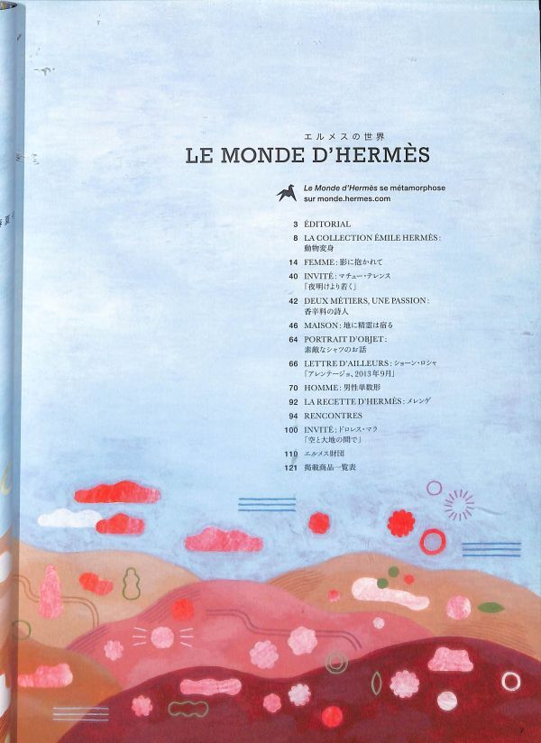 エルメスの世界　2014年春夏号　Le Monde D'Hermes_画像2