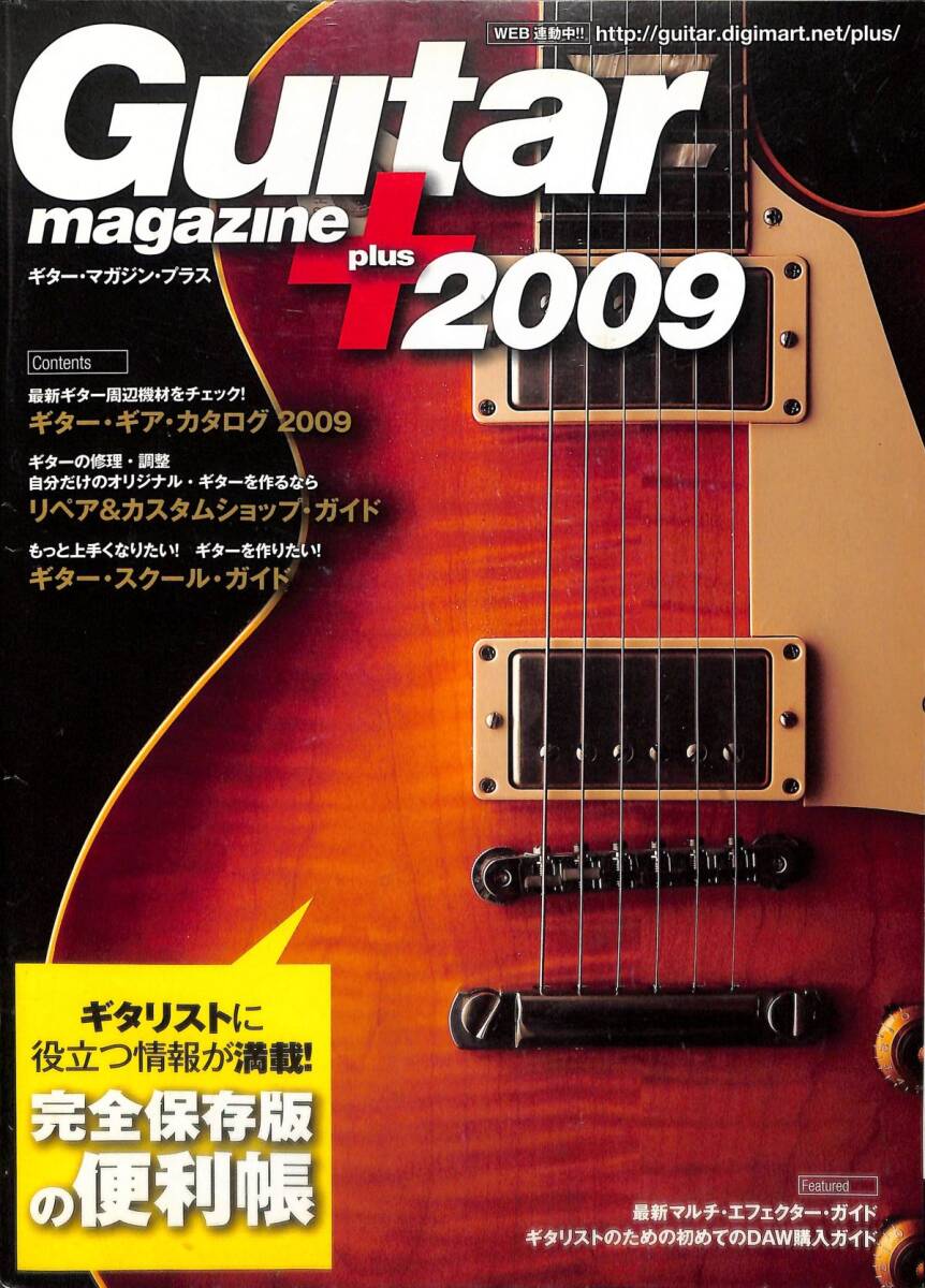 ギター・マガジン・プラス、2009、リットーミュージック、ギタリストに役立つ情報が満載！完全保存版の便利帳_画像1