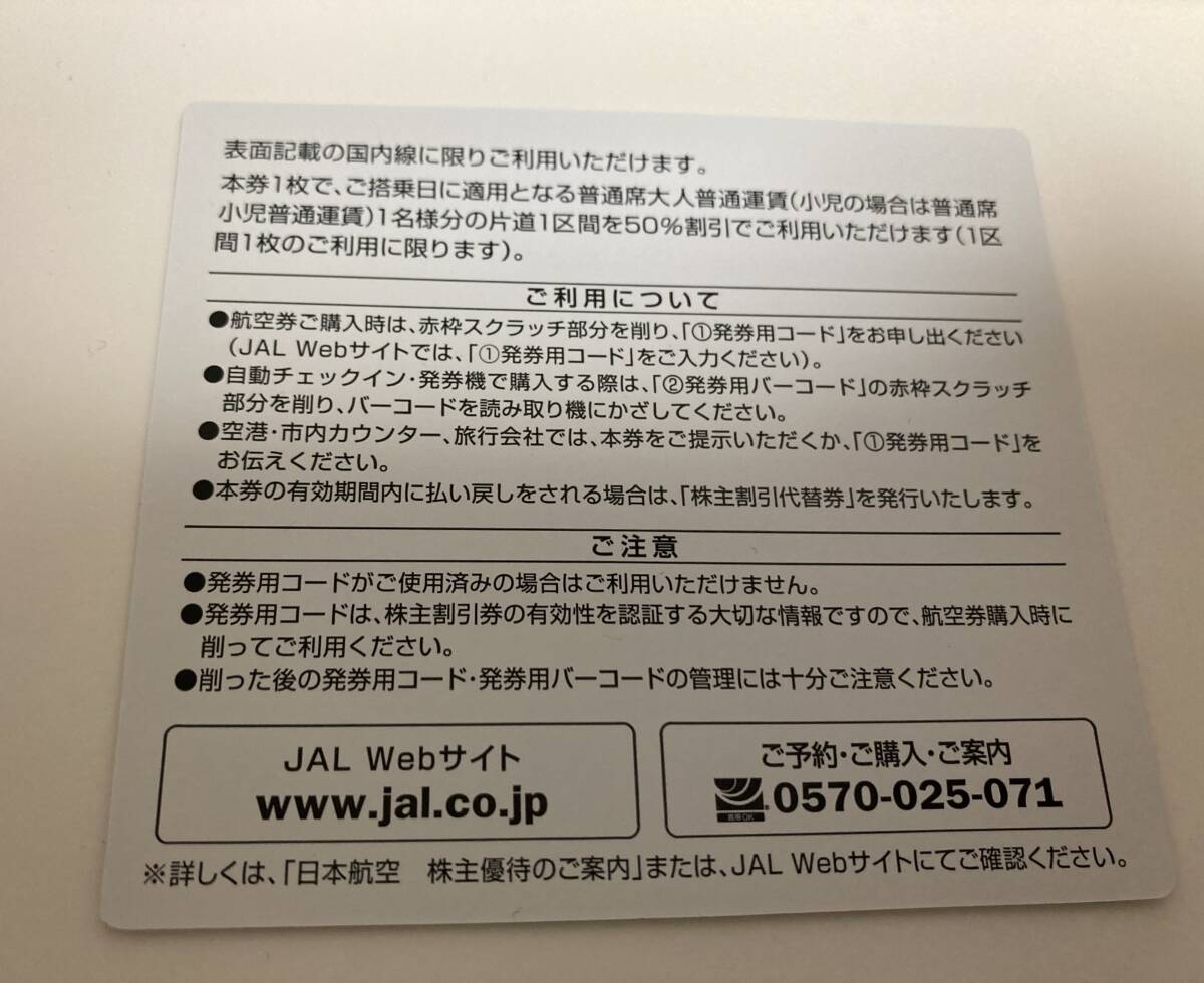 JAL 株主優待券１枚_画像2