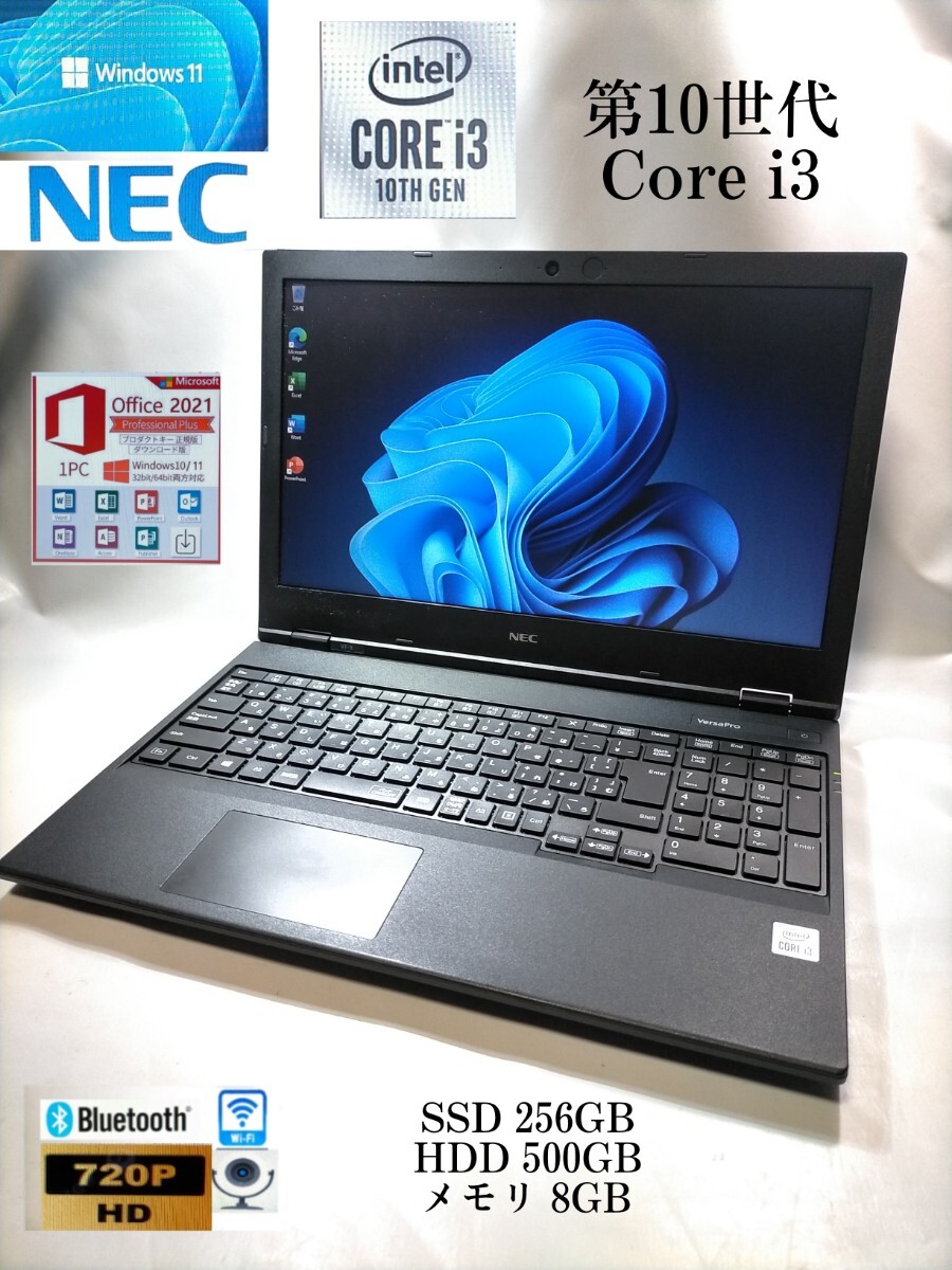 2021年製 筐体良 NEC VersaPro VF-9 Core i3 10110U SSD256GB HDD500GB メモリ8GB カメラ WiFi Bluetooth DVD Office 即使用可能 1週間保証の画像1