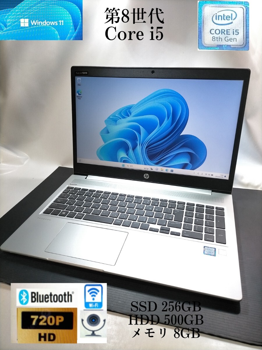 2020年製 新品キーボード HP Probook 450 G6 Core i5 8265U SSD256GB HDD500GB メモリ8GB wi-fi カメラ Bluetooth 即使用可能 1週間保証の画像1