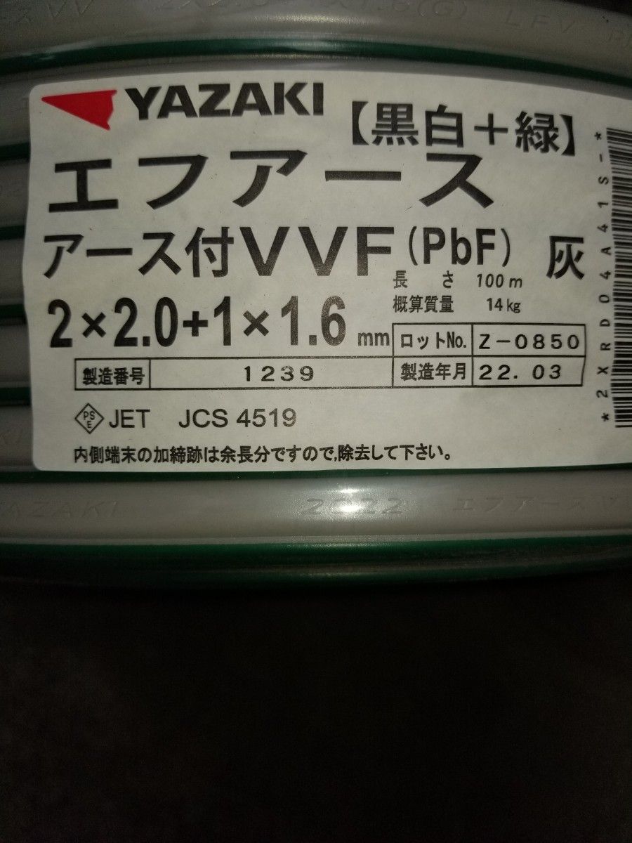 矢崎 VVF 2.0mm×2c+1.6mm×1c  黒白+緑  100m   送料無料