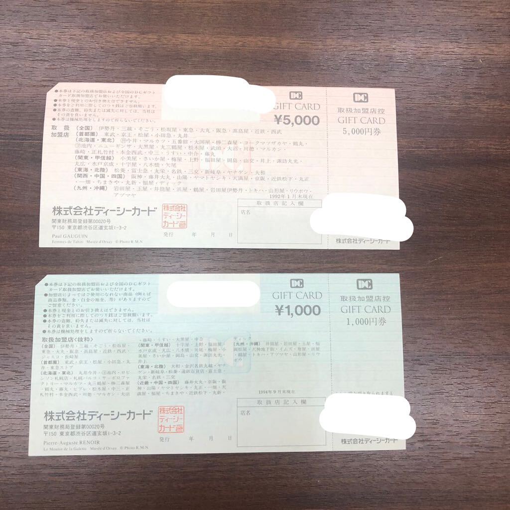 【GIFT CARD】GIFT CARD/ギフトカード/DC CARD/株式会社ディーシーカード/1000円/5000円の画像2