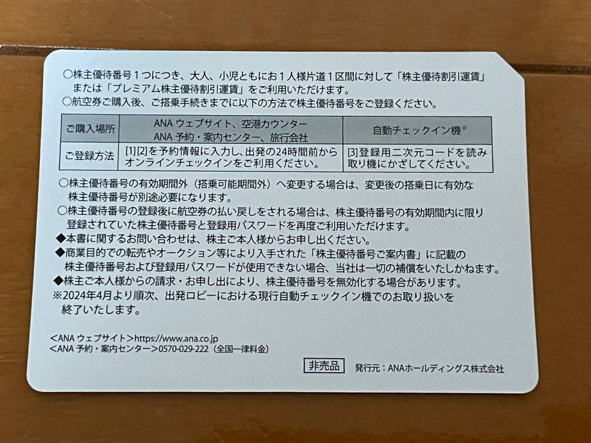 ANA株主優待券 ５枚セットの画像2