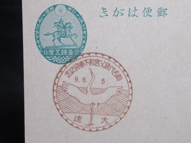 [ war front leaf paper [.. is ..1 sen 5 rin / full . large . viewing . memory large ream /. name fee ... dono under large ream ]2 sheets ]/ search ) China full . postcard memory seal 