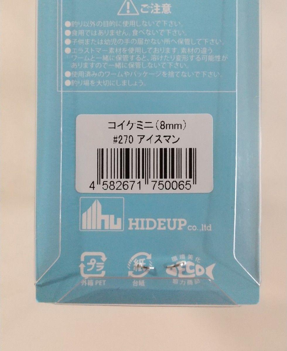 イベント限定カラー  ハイドアップ　コイケミニ    アイスマン      在庫限り  【中身の商品のみジップロックに入れて発送】