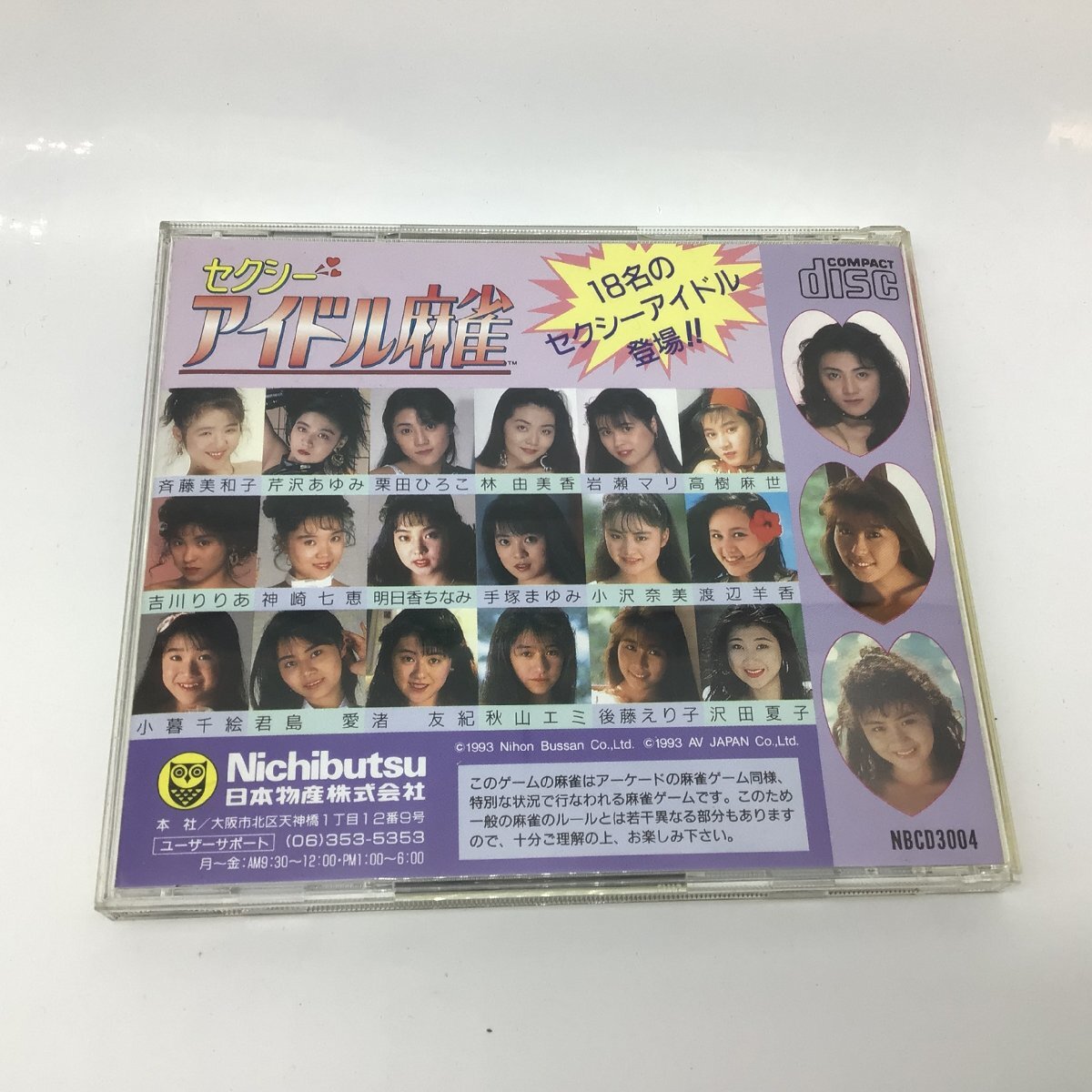 5024 Nichibutsu 日本物産 PCE セクシーアイドル麻雀 PCエンジン スーパーCD-ROMの画像2