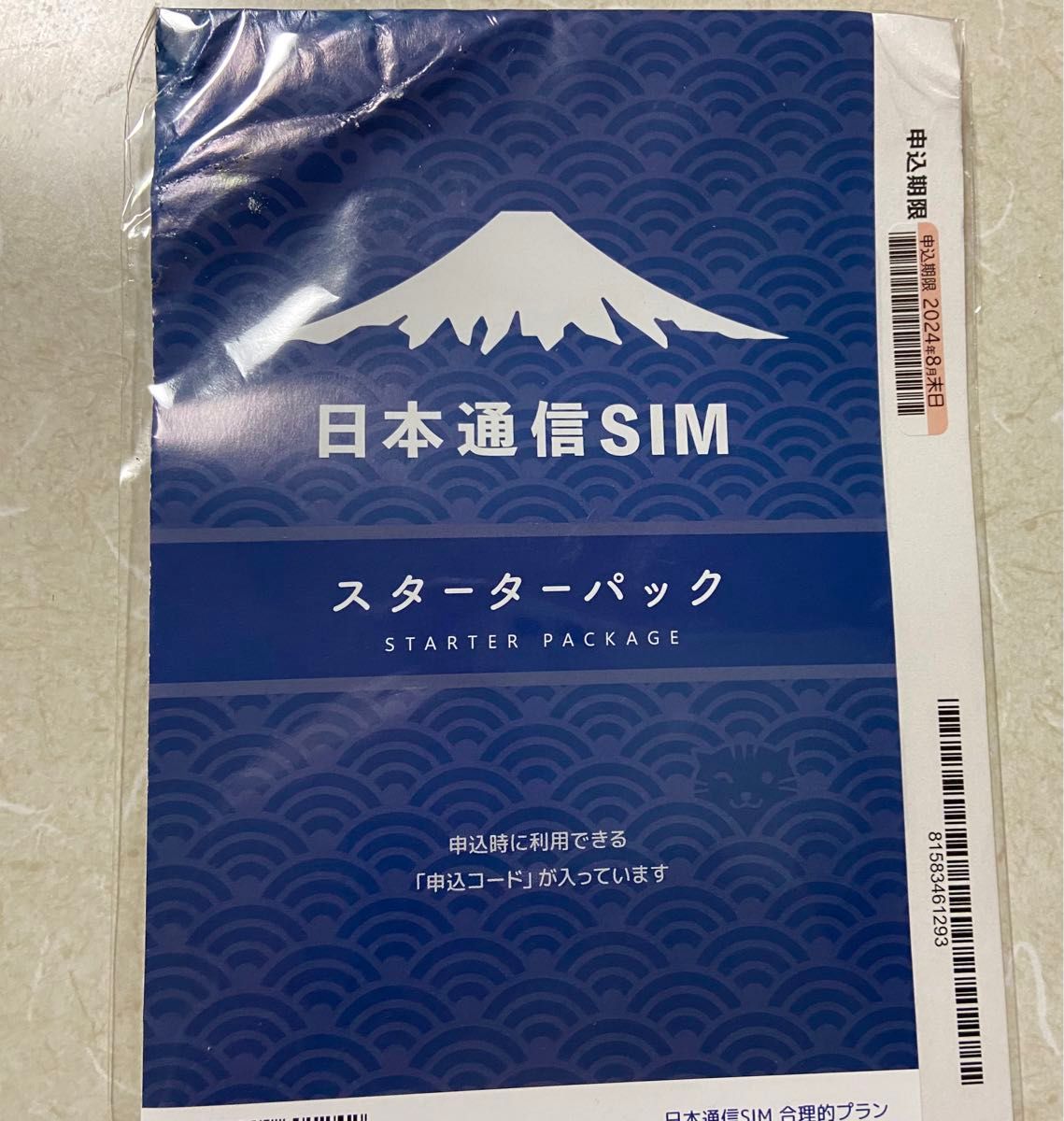 日本通信SIMスターターパック NT-ST2-P