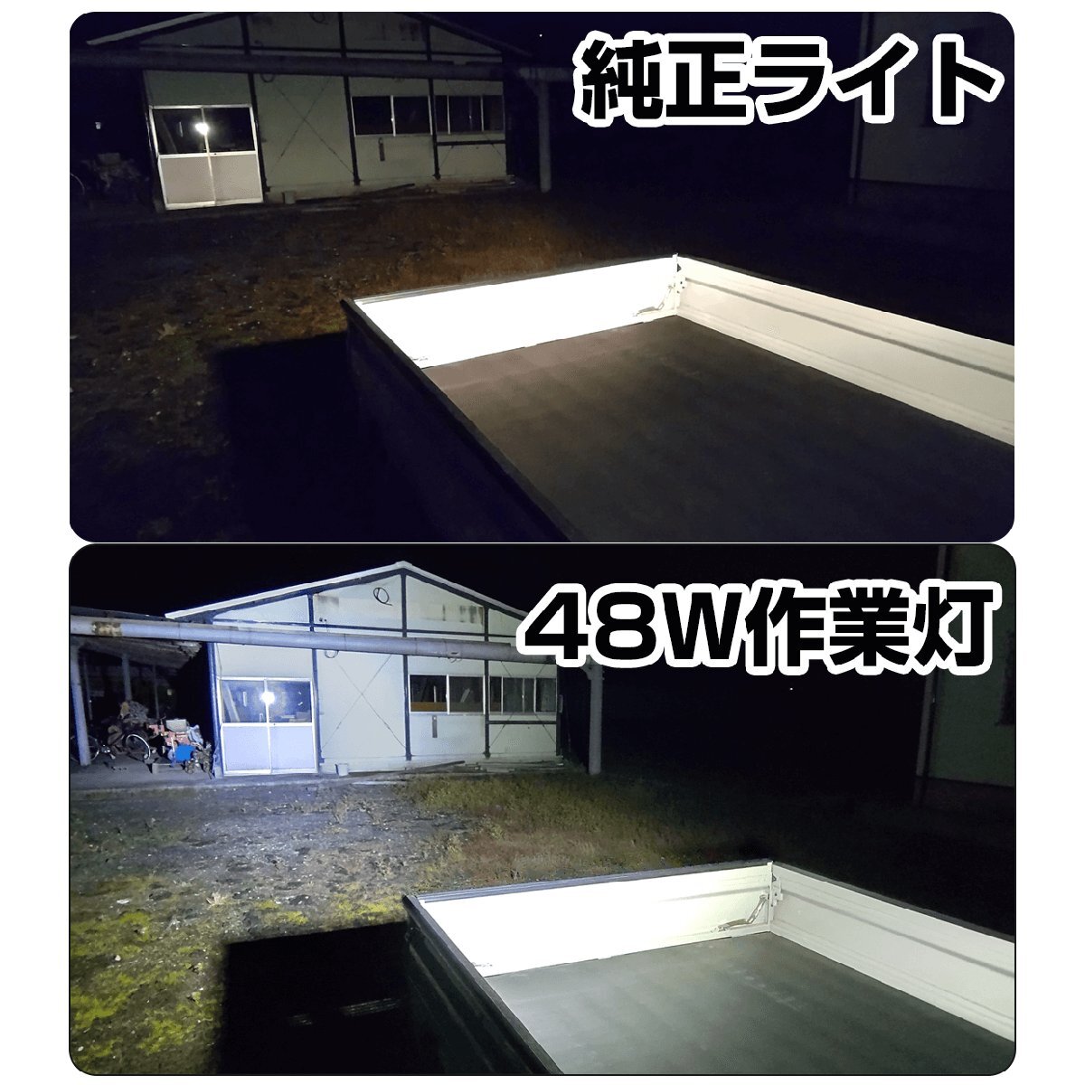 作業灯 led 48W ノイズ対策 12v 24V DC70V迄対応 防水 IP68/65 投光器 ワークランプ_画像10