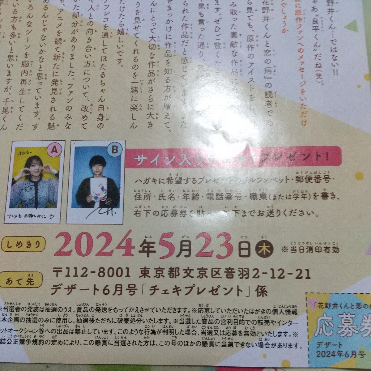 即決! デザート6月号 花澤香菜、小林千晃 直筆サイン入りチェキが2名に当たるプレゼント応募券1枚 「花野井くんと恋の病」超人気声優の画像2