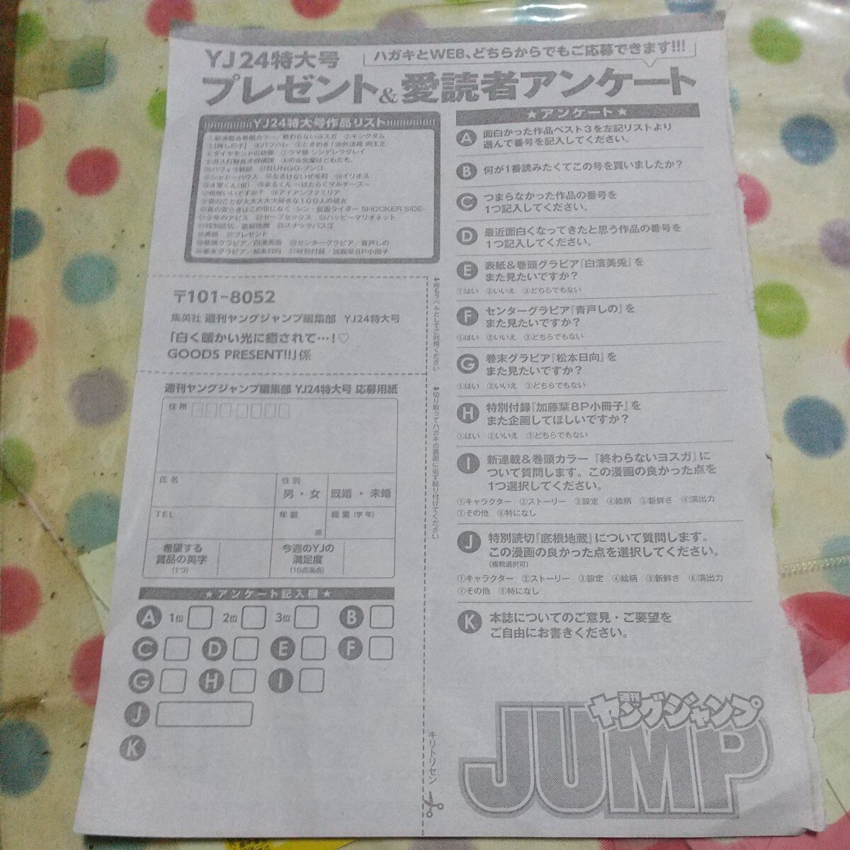  быстрое решение! Young Jump 24 номер белый . прекрасный .koka.50 название . данный .. подарок заявление талон 1 листов 