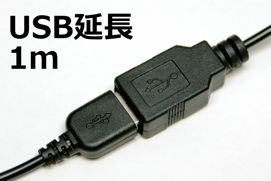 ∬送料無料∬USB延長ケーブル1m∬黒 USBケーブル 延長用USB AA1m コードの長さが足りない時_画像2